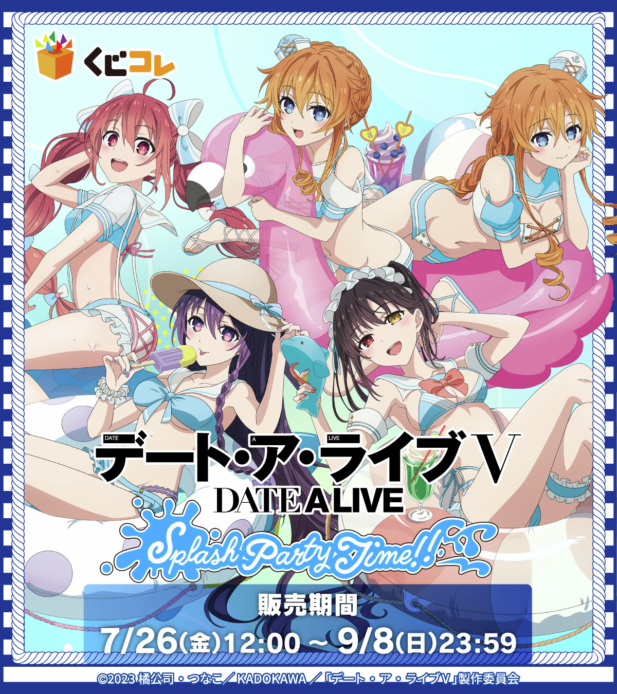 とらくじ デート・ア・ライブ D賞 時崎狂三 お風呂ポスター4 くじ とらのあな アニメ『デート・ア・ライブV』のオンラインくじが「くじ引き堂