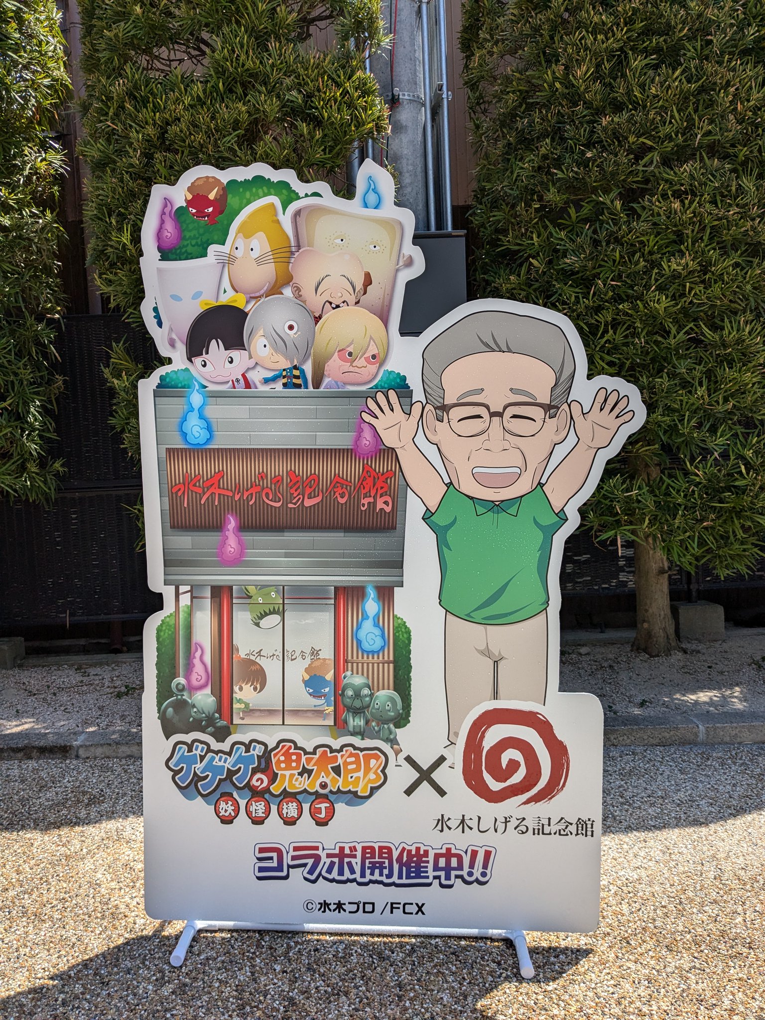 水木しげる 記念館限定 ピンバッジ 鬼太郎 妖怪 (新品未使用品 非売品付き) Amazon.co.jp: 水木しげる 記念館限定 ピンバッジ 鬼太郎 妖怪