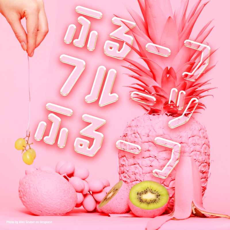 FontFactory's tweet image. 【おすすめフォントのご紹介！】  
◆バーマン カドマル（Chiba Design）
x.gd/nSqqG
直線と角のふところを大きめにしたスタイル。角を丸めてキュートな感じに仕上げました。
#フォント #文字