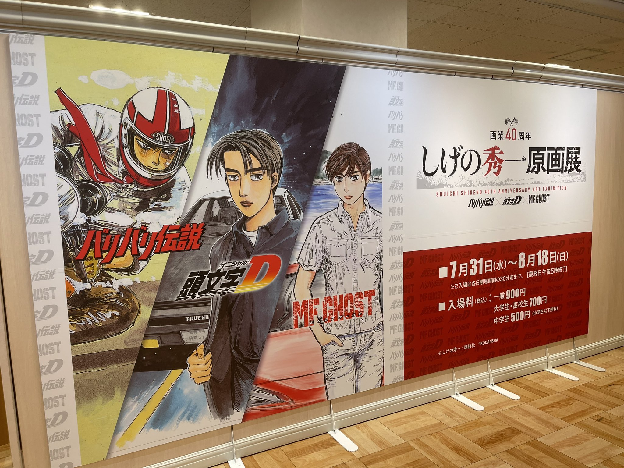 頭文字D 原画展　キャンバス Amazon.co.jp: 頭文字Dしげの秀一原画展キャンバスアート