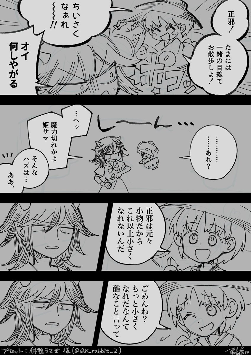 勝手にプロットお借りして描かせていただきました🙏 