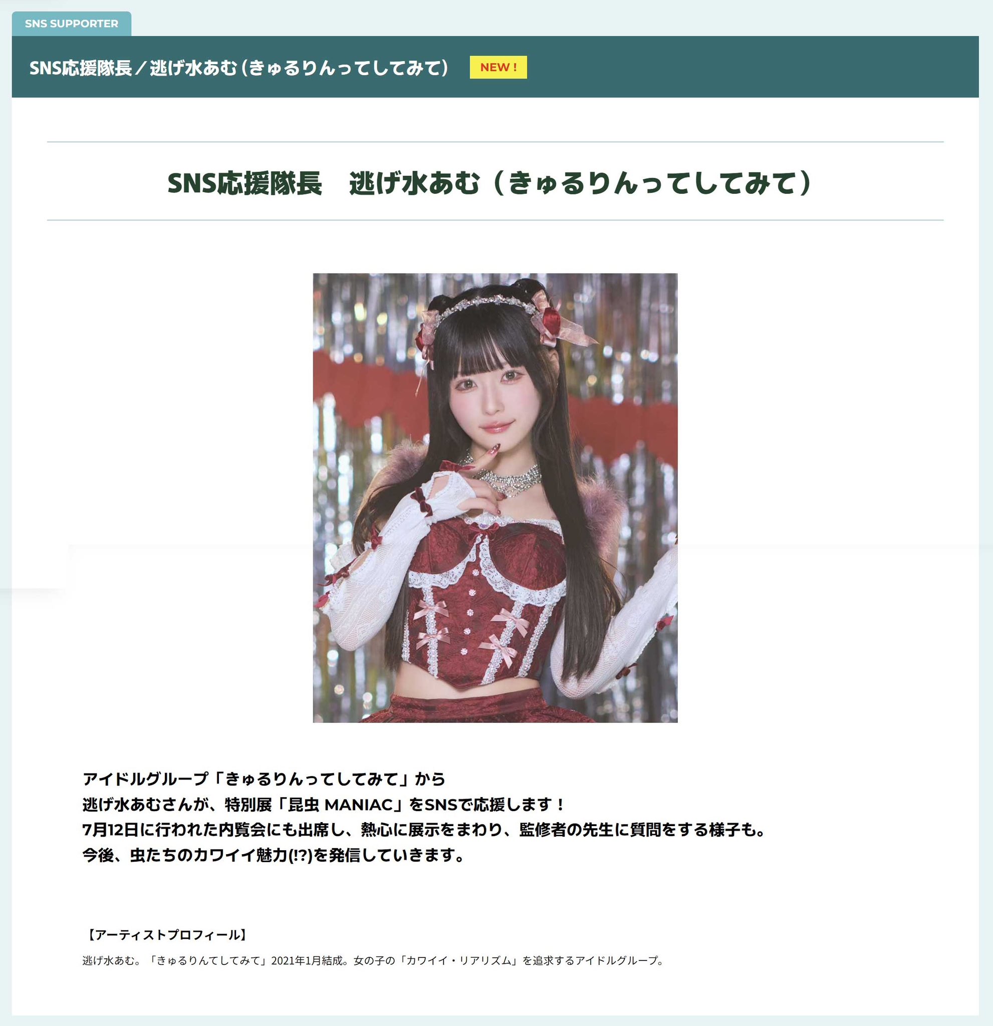 公式】特別展「昆虫 MANIAC」 on X: 