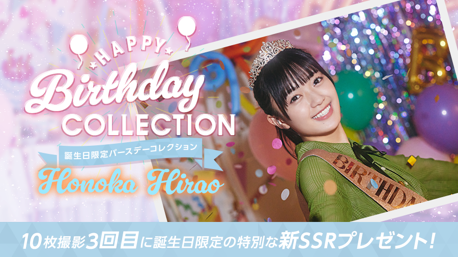 🎉Happy Birthday #平尾帆夏 さん🎉 本日7月31日は平尾帆夏さん21歳の
