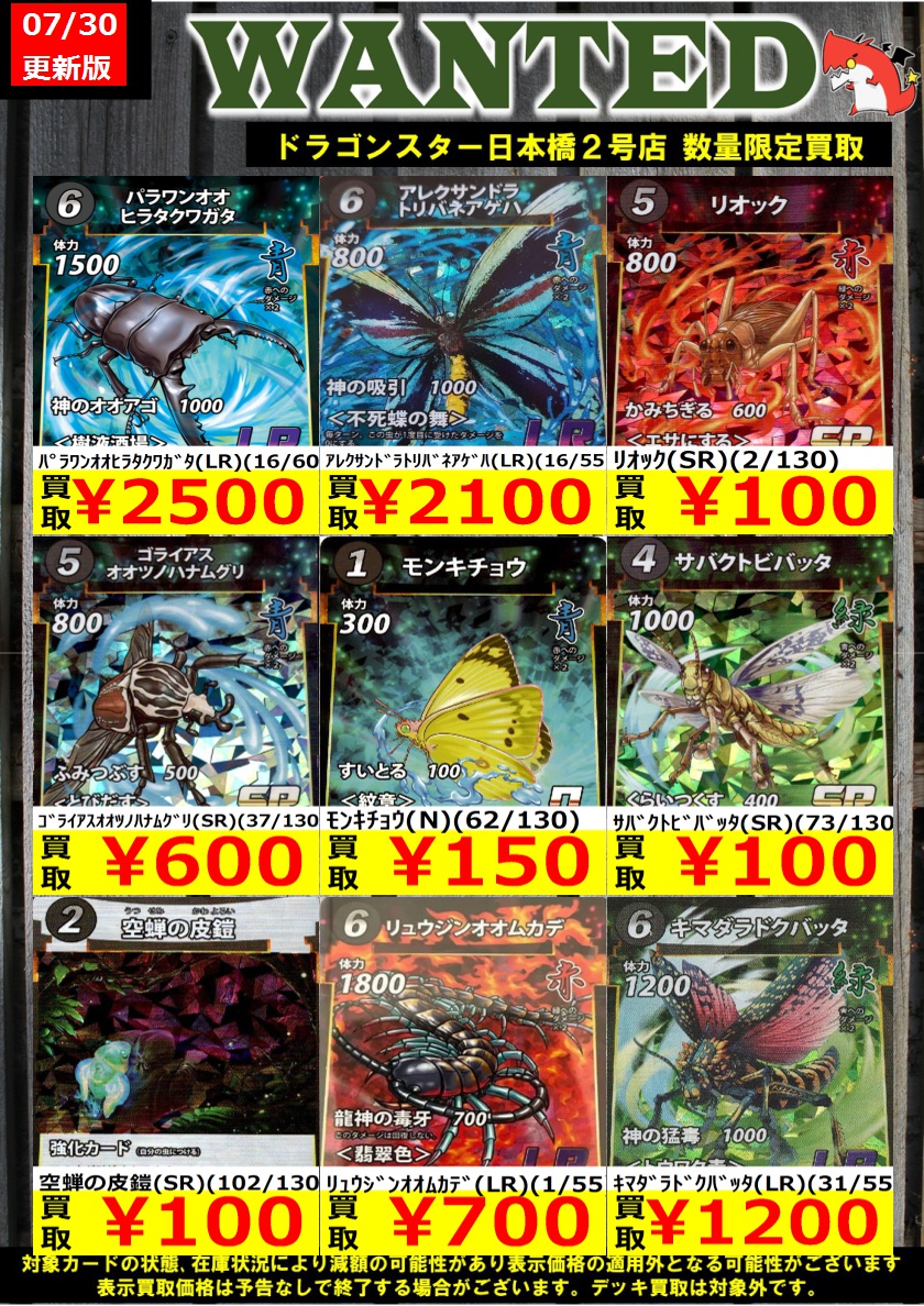 蟲神器 高額買取情報‼️ 夏休みで在庫が🐜アリません😭 🦋チョウ買取