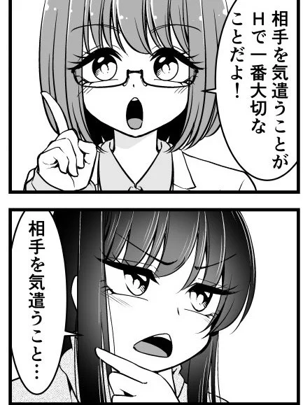 ビ◯チになりたい女の子がHを教わる話(1/2) 