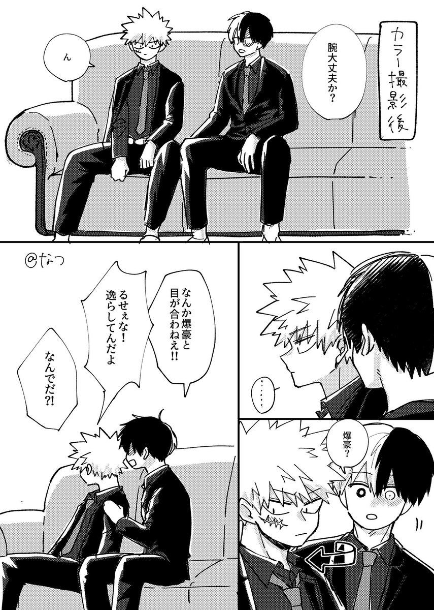 大戦後にやっと付き合い始めた轟爆

※429カラー 