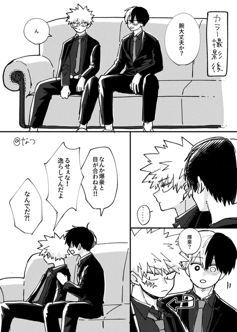 大戦後にやっと付き合い始めた轟爆

※429カラー 