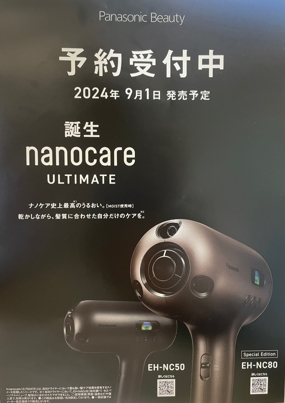 パナソニック EH-NC80-T ドライヤー ナノケア 2024年最上位