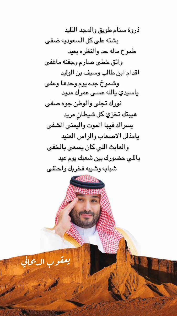 #ولي_العهد_الامير_محمد_بن_سلمان‌ 
#ولي_عهدنا 
#ولي_العهد