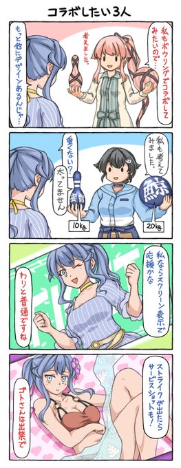 少し考えてやっぱりこの場の由良の一人称は`私'としました。ということで自分たちもラウワンコラボしてみたいなあ、といういつもの3人です。 