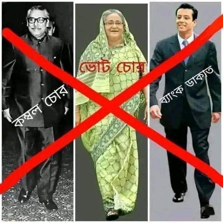 hafiz21021981's tweet image. #SaveBangladeshiStudents #FreeDemocracy #StepDownHasina #BoycottIndia