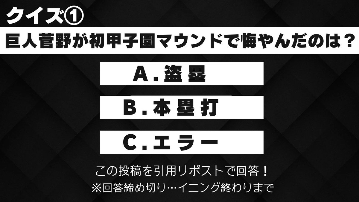 tx7ch_baseball's tweet image. ＼ #BSテレ東 で中継中⚾️／

🔥#阪神 × #巨人🔥

解説:#掛布雅之 &amp;amp; #松田宣浩
実況:#植草朋樹

両チーム選手のサイン入り
ユニフォームプレゼント企画を実施🎁

🌟現在クイズ①問目発表中🌟

当ポストに答えを書いて
引用リポストして下さい📮
※コメントは無効となります

#伝統の一戦