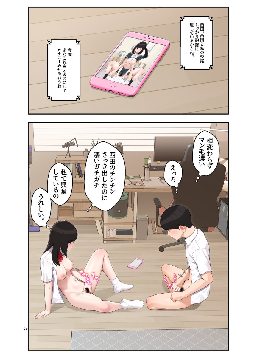 見せ合いっこする二人(1) 