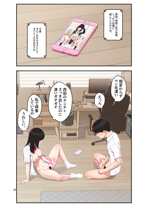 見せ合いっこする二人(1) 