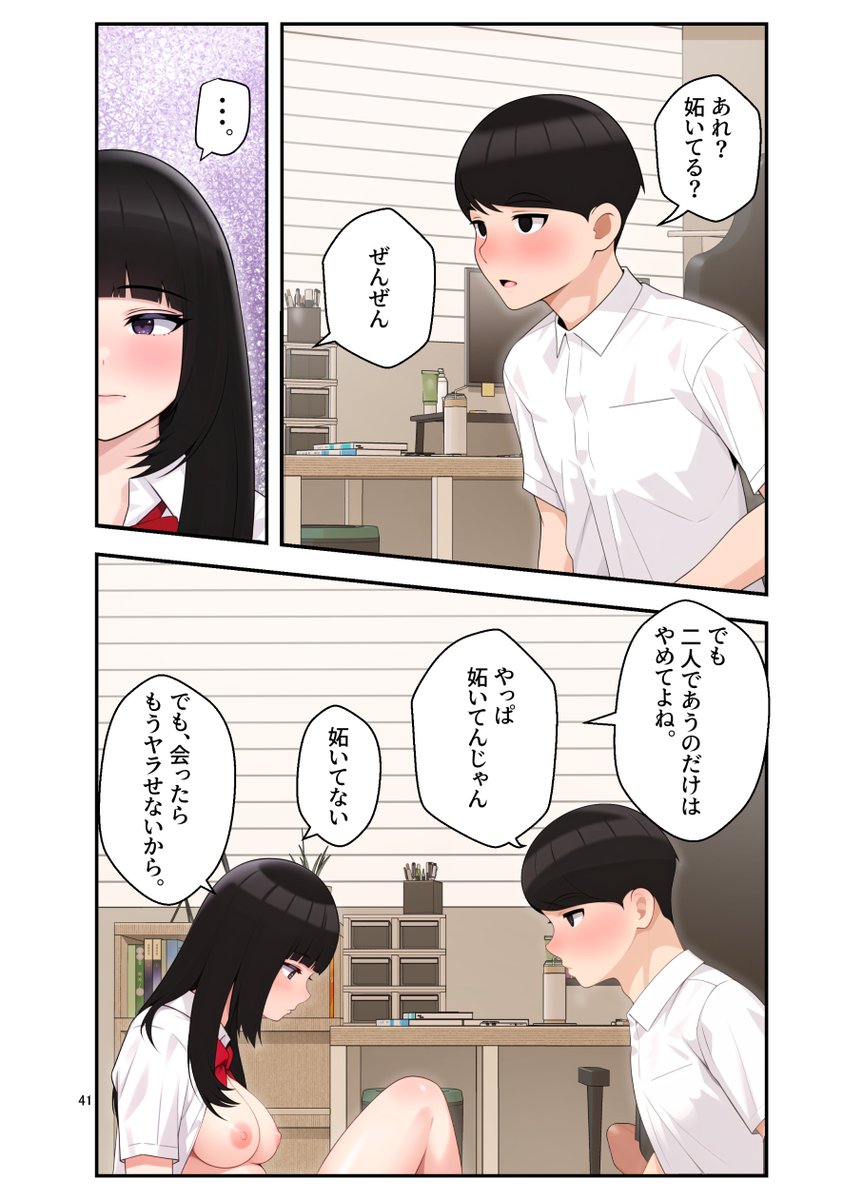 見せ合いっこする二人(1) 