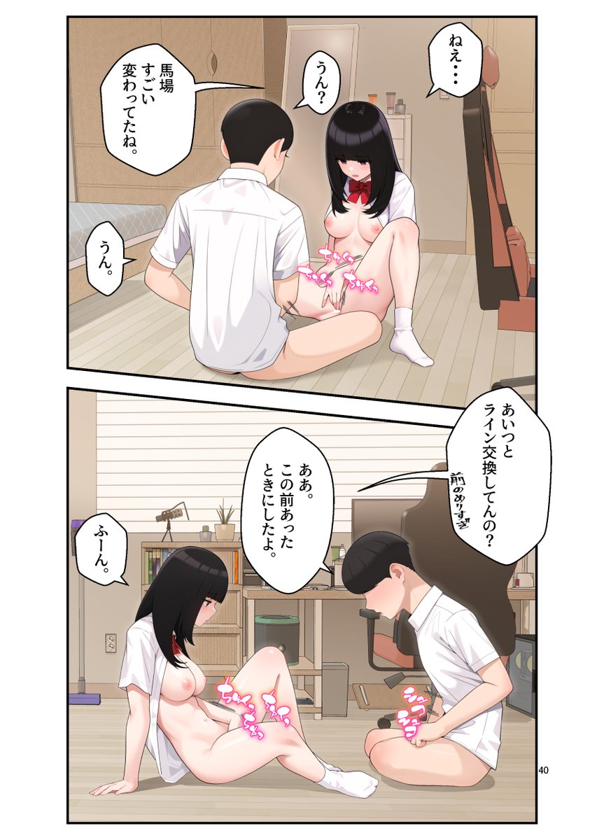 見せ合いっこする二人(1) 