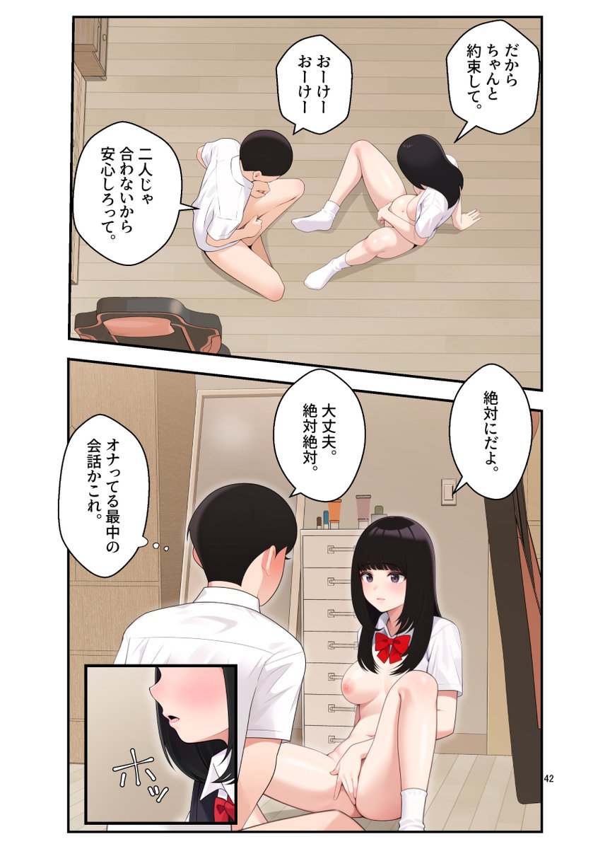 見せ合いっこする二人(1) 