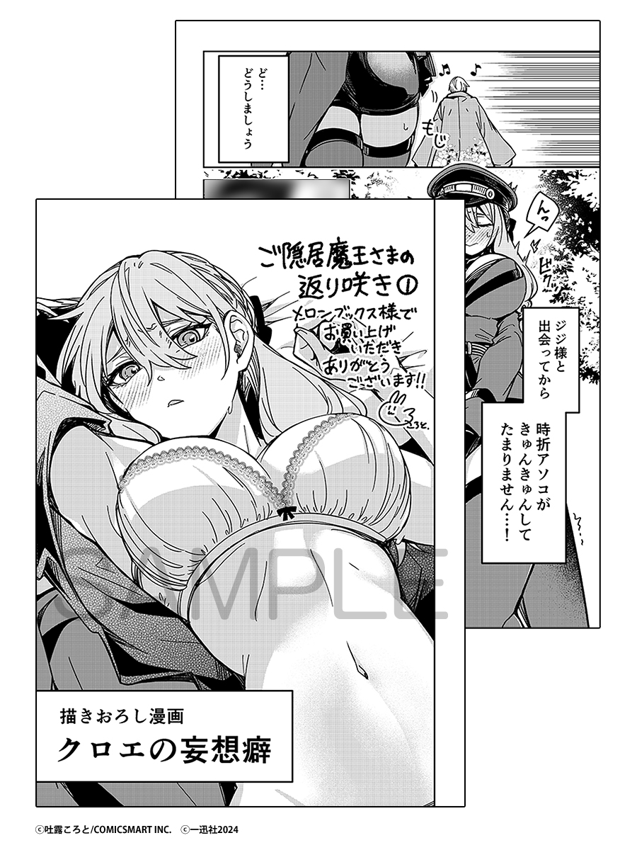 📕特典情報 『ご隠居魔王さまの返り咲き ～突如若返った先々代魔王さ