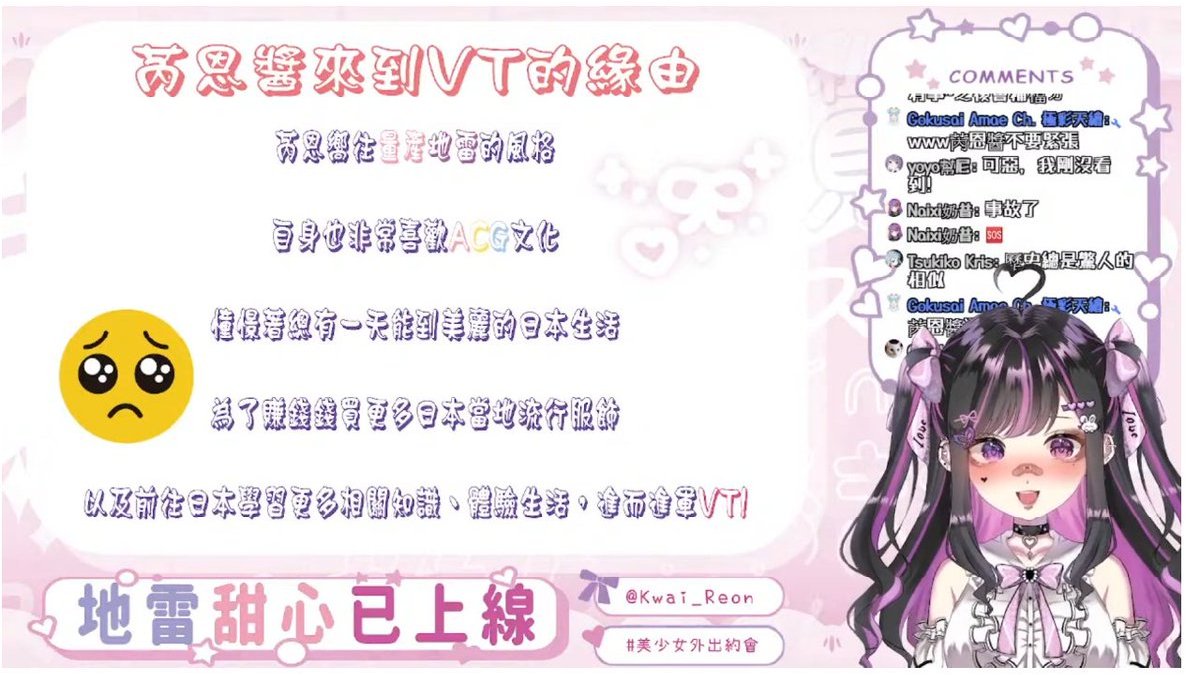 ♡♡♡重大告知♡♡♡】 川井芮恩在2021/8/19初道配信中提到作為VT最初的緣由ー前往日本一趟如今這夢想即將在９月份實現這一路上從一位自卑少女