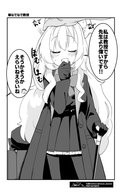 なでなで教授

#ブルアカ 