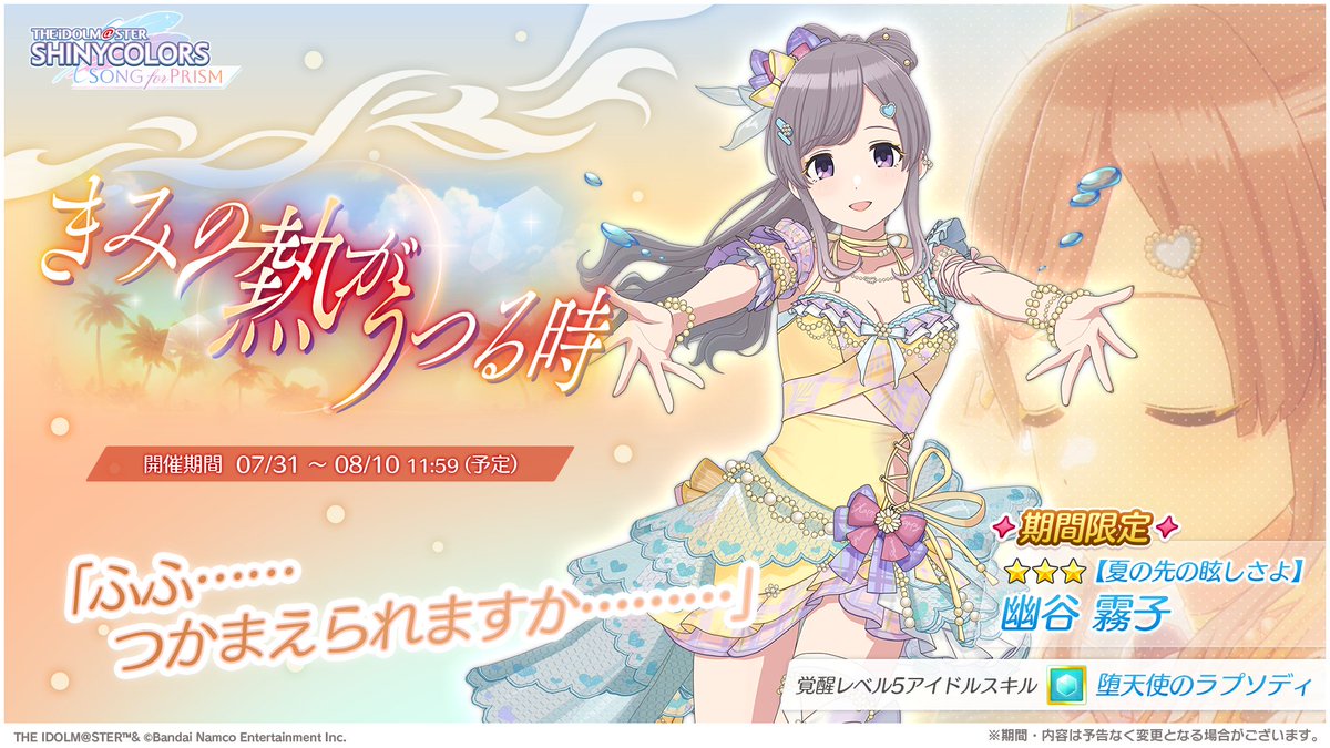 新ピックアップガシャ開催！】 下記の☆3・SSRがピックアップ対象