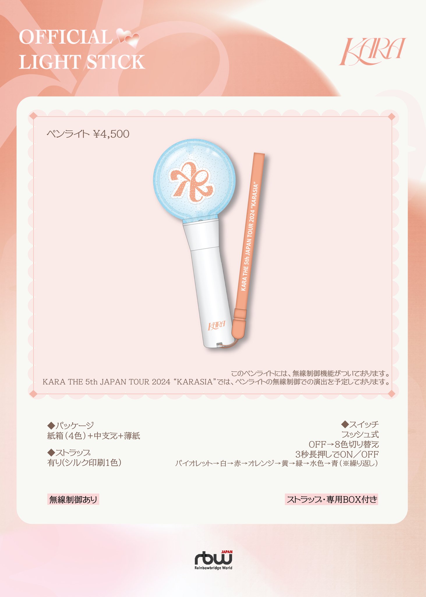KARA グッズ NEWS | RBW JAPAN