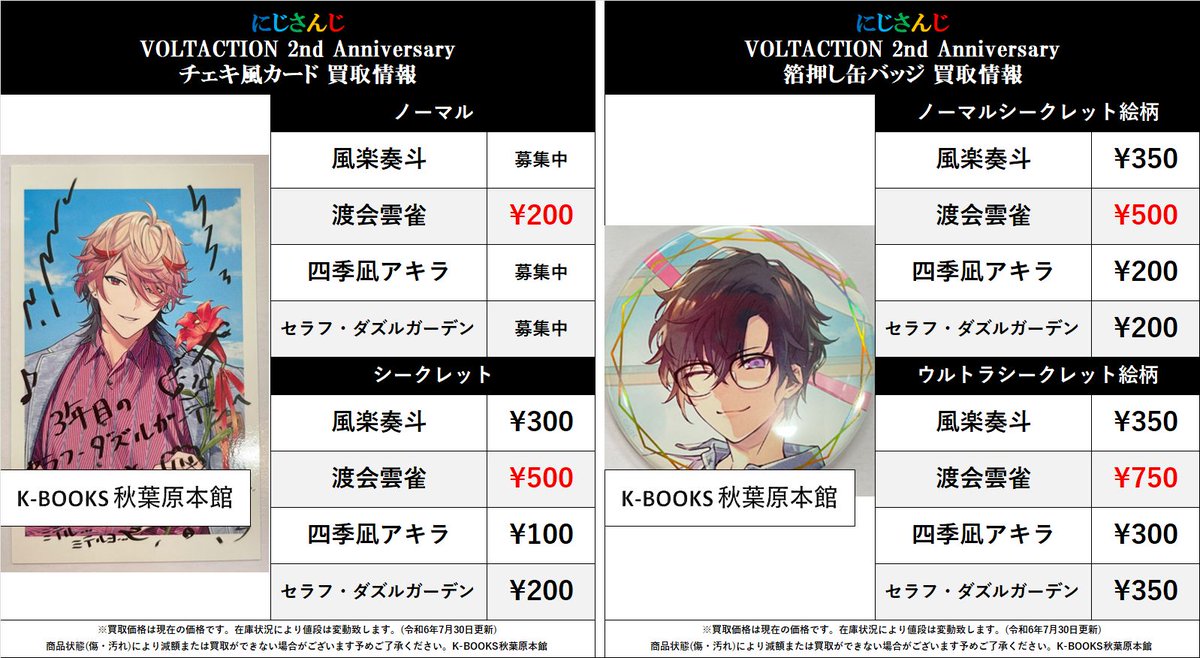 買取情報】 にじさんじ #買取akbkbにじ VOLTACTION 2nd Anniversary