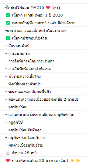 StillFind_'s tweet photo. (11) ชีทสรุปไฟนอล MA216 💖
📝 รายละเอียดดูในรูปได้เลยค่า
✅ Price 20.- ✨

#MA216 #stillfind_sheet #stillfind https://t.co/lvzLmnX8KB