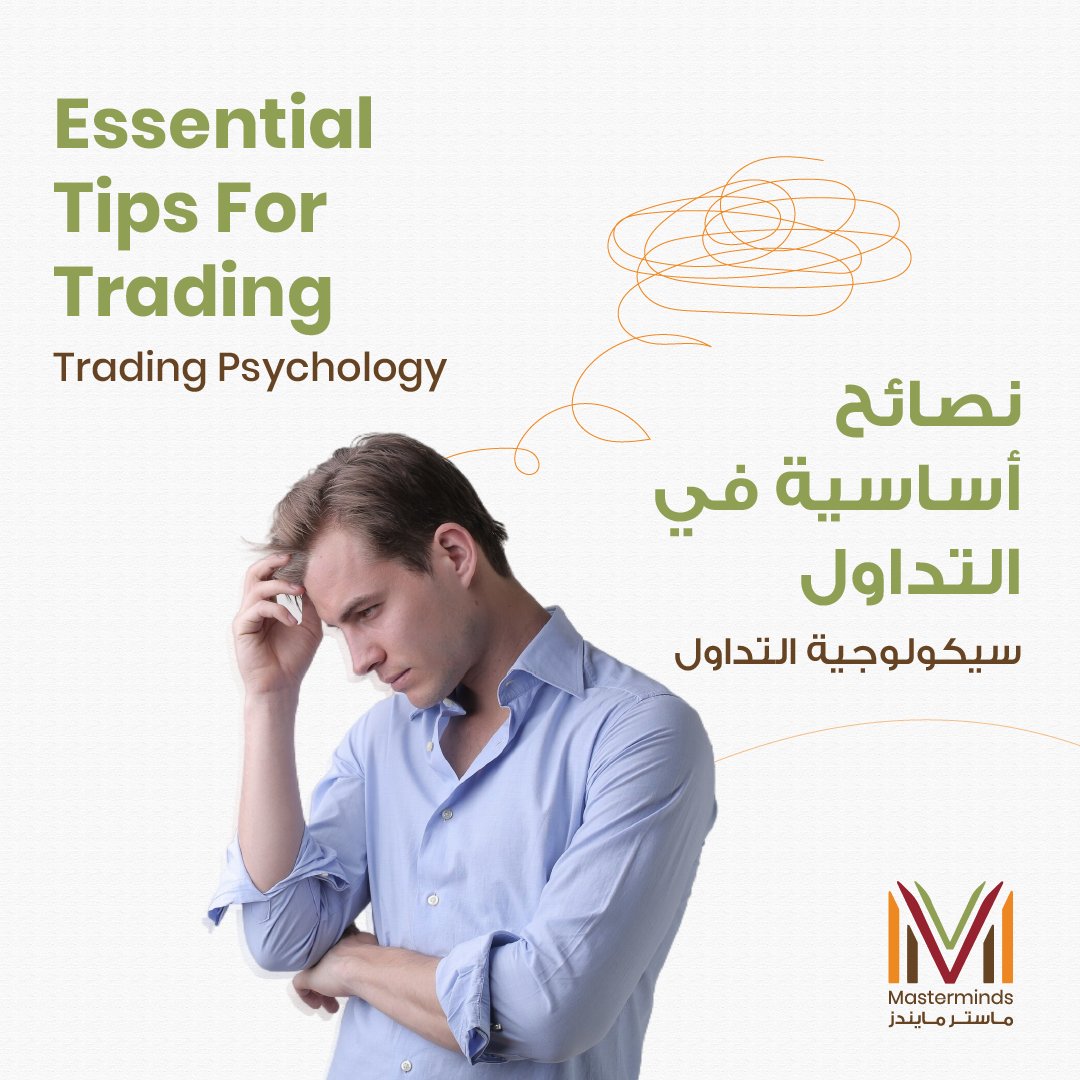 masterminds_in's tweet photo. Follow these essential tips to ensure the success of your trading! 🧠📈 #TradingSuccess #StayCalm #FollowYourPlan
اتبع هذه النصائح الاساسية لضمان نجاح تداولك! 🧠📈 #تداول #نصائح https://t.co/c7tc6xiot1