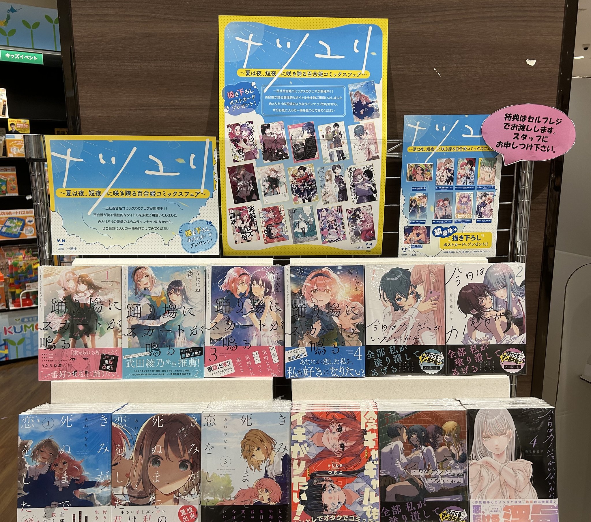 Amazon.co.jp: ナツユリ2024百合姫コミックフェア 描き下ろし