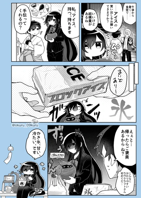 ハワ+秋
🧊定番ネタ 