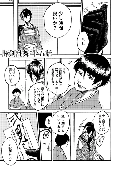 豚が審神者してる本丸の話。15話。(1/3)  
※創作審神者(豚)思いっきり出てきます 