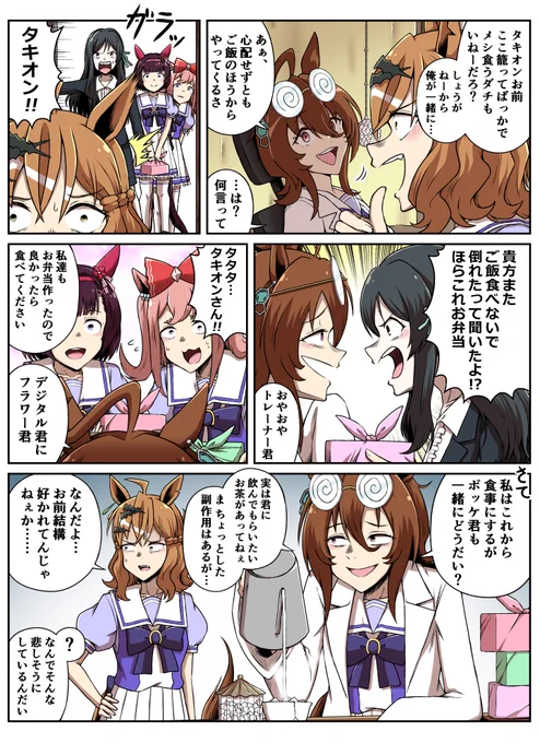 タキオンと一緒にご飯を食べに行きたいポッケ
#ウマ娘 
