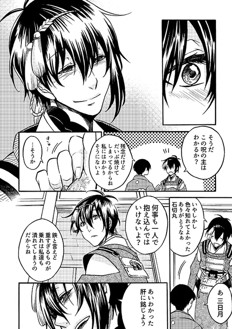 豚が審神者してる本丸の話。15話。(3/3)
※創作審神者(豚)思いっきり出てきます 