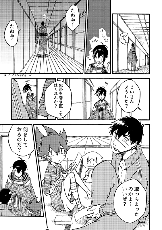 豚が審神者してる本丸の話。15話。(3/3)
※創作審神者(豚)思いっきり出てきます 