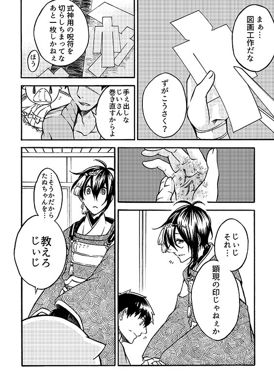 豚が審神者してる本丸の話。15話。(3/3)
※創作審神者(豚)思いっきり出てきます 