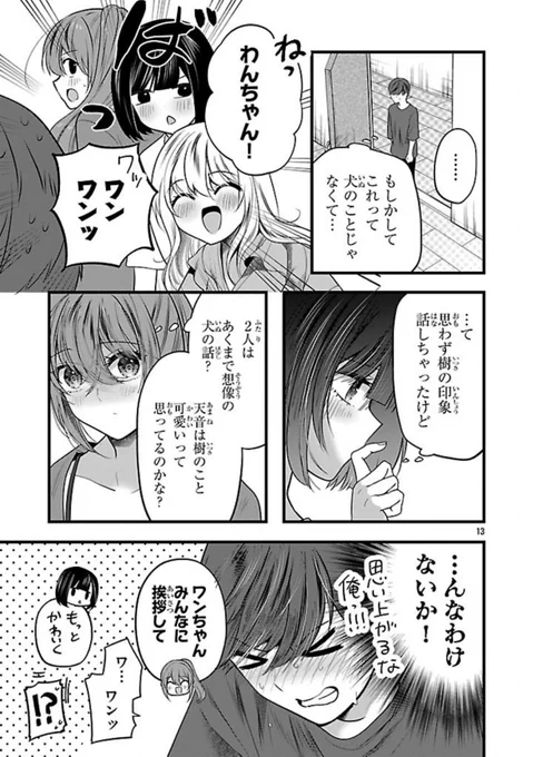 それは本当に犬の話なのか?(2/4) 