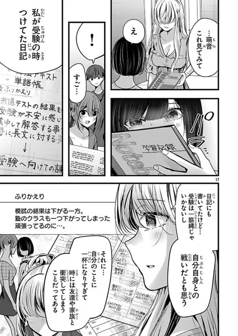 中3女子には悩みもあって(3/4) 