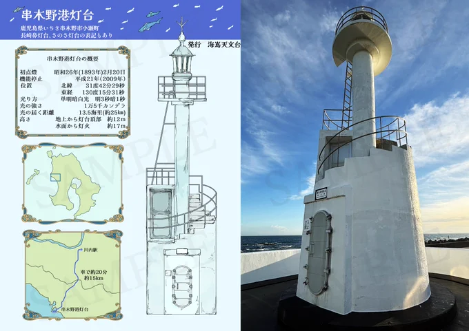 串木野港灯台
鹿児島県いちき串木野市
※掲載許可確認済 