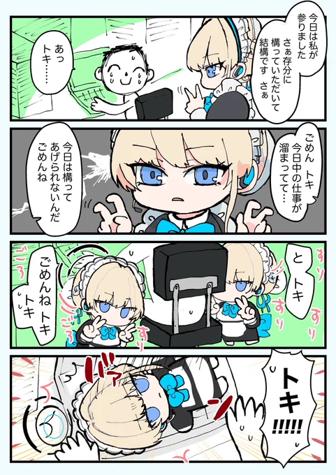 先生とトキ✌️

#ブルアカ 