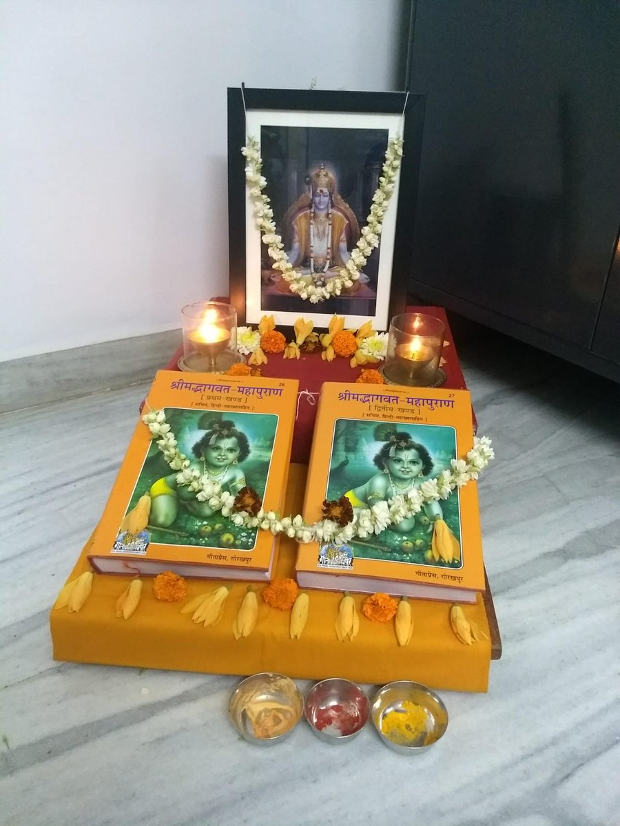 mrudulabarve's tweet photo. #भागवत_संहिता_वाचन

"जन्मान्तरे भवेत् पुण्यं तदा भागवतं लभेत्" ...

श्रीमद् भागवत - 18 पुरणांपैकी सगळ्यात महत्त्वाचे - ज्याला महापुराण म्हणले गेले, असे हे पुराण.

पूर्ण भागवत कथा, यज्ञ वगैरे सहित आयोजित करणे अनेकांना, अनेक कारणांमुळे जमत नाही. कारण असे आयोजन म्हणजे फक्त पैसे बळ असून उपयोग नाही तर मनुष्य बळ सुद्धा लागते.

त्याहून छोटे म्हणजे भागवत संहिता वाचन घरी करून घेणे. हे मात्र करून घेणे आपल्याला सहजतेने शक्य आहे.

आटोपशीर मांडणी, एक गुरूजी आणि आपली आत्यंतिक भक्ती, एवढेच काय ते आवश्यक असते 😊

ह्या विधीची माहिती:

> कधी करू शकतो - शुभ दिवस बघून कधीही सलग 7 दिवस
> तयारी - अगदी देवपूजेची तयारी असते इतकेच, एक अखंड दिवा
> वाचक - ओपंडित टीम संहिता वाचक गुरुजींची उत्तम व्यवस्था करू शकते.
> विधीचा खर्च - 20 हजार रुपयांपासून पुढे 80 हजार पर्यन्त - 7 दिवसांचा खर्च
> बाकी बंधने - ब्रह्मचर्य पालन, कांदा लसूण मांसाहार पूर्णपणे वर्ज्य.
> वेळ - रोज 5 ते 6 तास गुरुजींचे वाचन चालते

जन्मोजन्मीचे पुण्य फळास येते आणि मगच भागवताचे शब्द आपल्या घरात उच्चारले जातात. भागवत पठण जिथे होते त्या घरात सकारात्मक बदल कायमचे होतात असा अनुभव आहे. 
भागवत श्रवण करण्यासाठी आसपासच्या देवता, अनेक पवित्र जीव सूक्ष्म रूपाने आपल्या घरात येतात, भागवत ऐकून तृप्त होतात व आपल्यालाही आशीर्वाद देऊन जातात.
ही अनुभव घेण्याचीच गोष्ट आहे.

आपण एखाद्या खूप मोठ्या संकटात असू, आपल्या कुटुंबातील कोणाची तब्येत अत्यंत खराब असेल, घरी मोठी बाधा झाली असेल किंवा एखादे मोठे प्रोजेक्ट किंवा महत्त्वाची परीक्षा पुढे येत असेल तर कामना ठेऊन - म्हणजे काम्य प्रकाराने सुद्धा आपण ही संहिता वाचून घेऊ शकतो. 

मुंबई, पुणे, नवी मुंबई व ठाणे इथे आम्ही संहिता वाचन व्यवस्था करू शकतो.
सम्पर्क क्रमांक - +91-9167968204

काम्य असो किंवा निष्काम, कृष्ण कृपा ही होणारच 😊

जय जय रघुवीर समर्थ ||
--- 
मृदुला बर्वे, ओपंडित