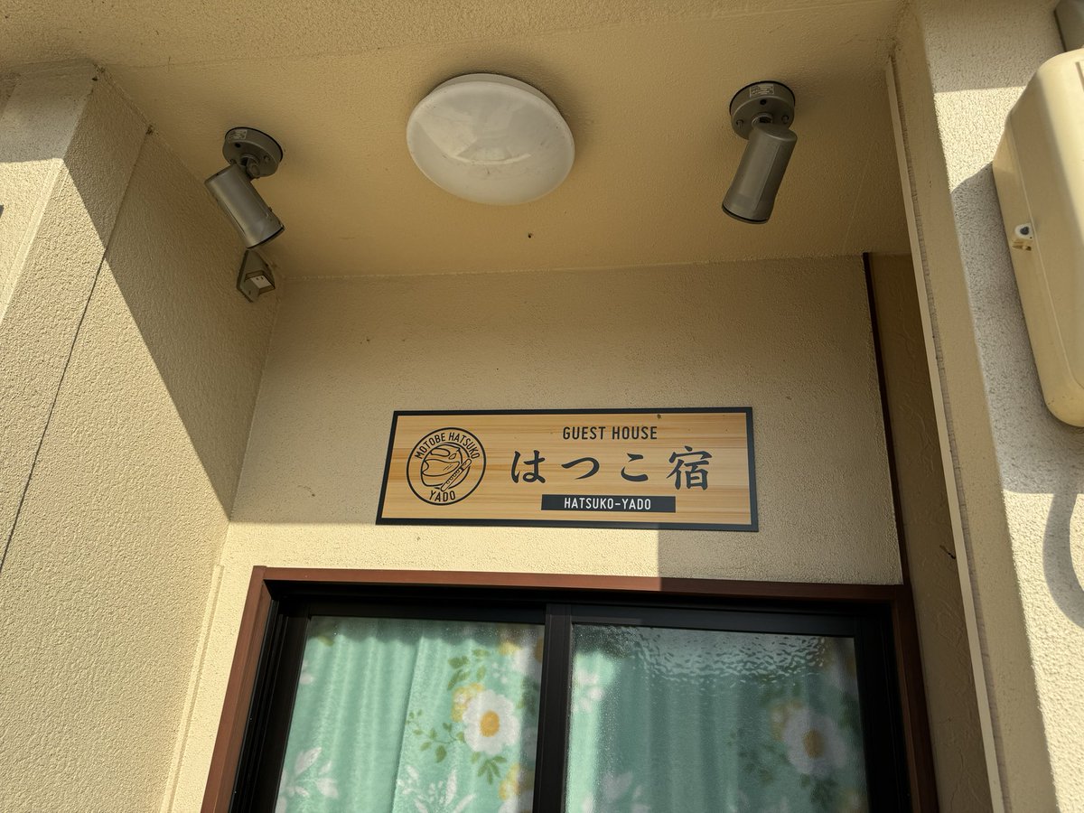 SakichuJ's tweet photo. 今日は夫婦で三重ツーリング！！
お宿はモトベはつこさんが営んでるゲストハウスで泊まります✨ https://t.co/fAlwYwy6gX