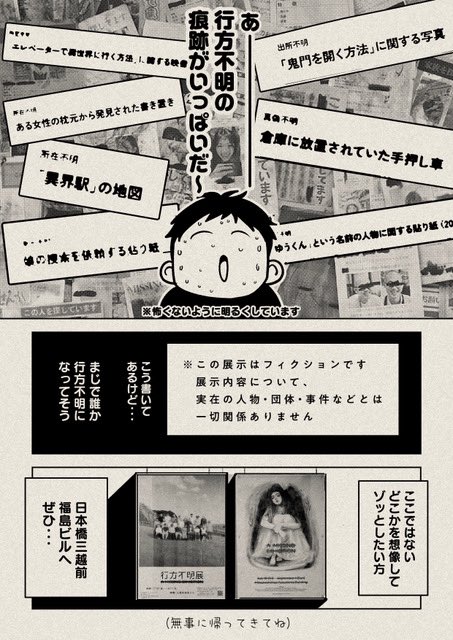 ここではない世界に行こうとした人の痕跡が展示されている
「#行方不明展」に行ってきた
#PR #テレ東 