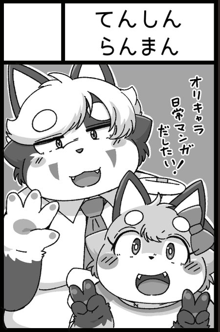 けもけ15当選してました!!実は申し込んでました😂

梅太と天使の健全日常系漫画出す予定です〜〜!エロ期待してた方すんません😭😭
精いっぱい頑張ります!!💪💪 