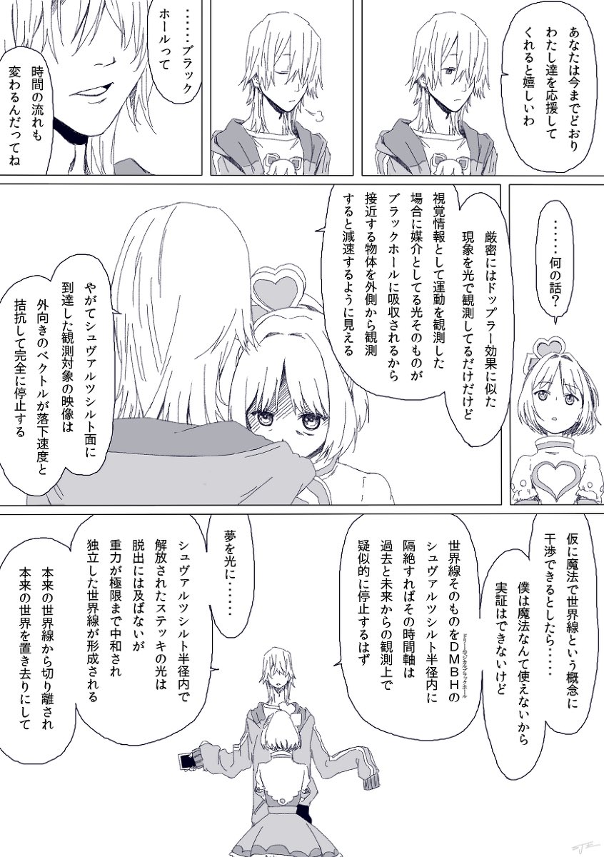 コラプスくんのHSにある「シュバルツシルト半径」という単語ですが。
およそ4年前にルルマル漫画描く為に調べた限り、まずブラックホールというのは光すら吸い込む超質量天体な訳ですが、ブラックホールから外向きの光でもブラックホール側に引き寄せられる重力圏がシュバルツシルト半径です( ˘ω˘ ) 
