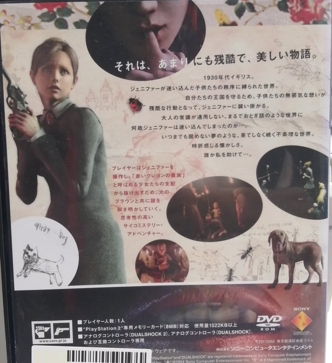 ルールオブローズ コンセプト・アート: ルールオブローズ・ウィキ(Rule of Rose Wiki
