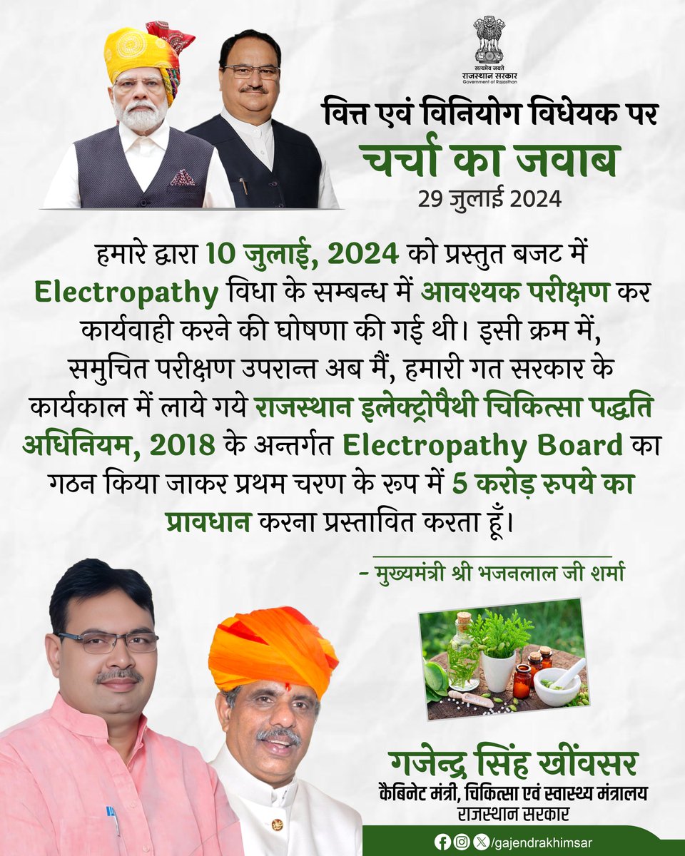 GajendraKhimsar's tweet image. हमारे द्वारा 10 जुलाई, 2024 को प्रस्तुत बजट में Electropathy विधा के सम्बन्ध में आवश्यक परीक्षण कर कार्यवाही करने की घोषणा की गई थी। इसी क्रम में, समुचित परीक्षण उपरान्त अब मैं, हमारी गत सरकार के कार्यकाल में लाये गये राजस्थान इलेक्ट्रोपैथी चिकित्सा पद्धति अधिनियम, 2018 के…
