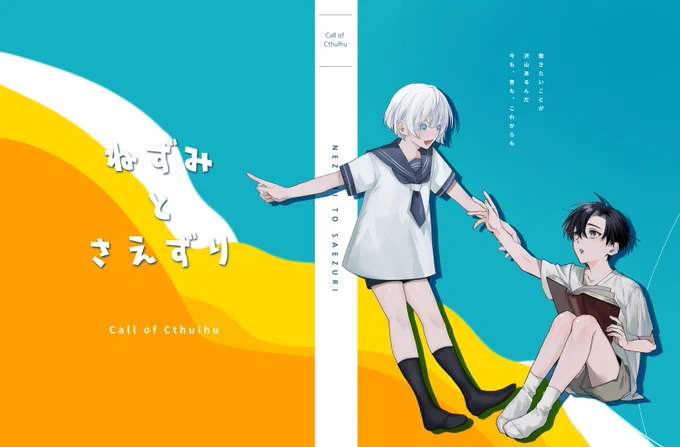 ねずみとさえずりを通過しているよー 