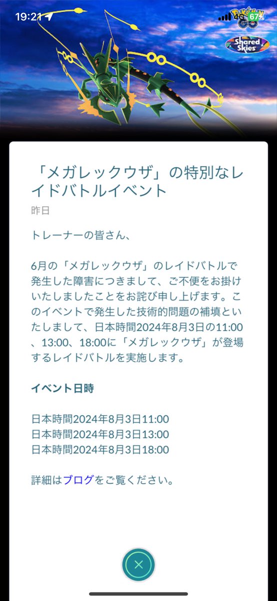 KW_PokemonGO's tweet photo. え？ゲーム内告知マジ？最近ナイアンどした？

やっぱNianticポケモンgo担当総入れ替えした？ https://t.co/52g2qgV1o4