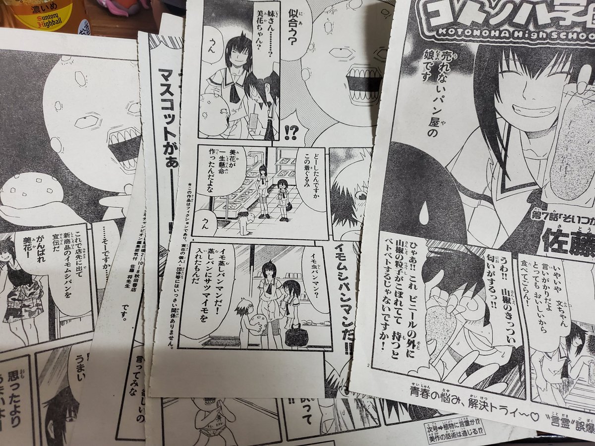 昔のチャンピオンの切り抜きでてきたんだけど…コトノハ学園の絵を見て本田鹿の子あああ!!!って今なってる 